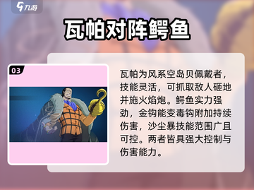 航海王壮志雄心🔥角色强度排行大揭秘！截图4