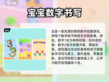 2025年必玩🔥儿童学习游戏合集🎉截图5