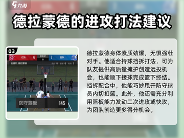 美职篮全明星手游🔥安德烈超强攻略✨截图4