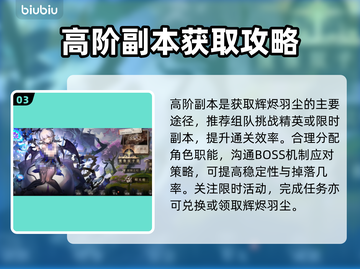 🔥辉烬羽尘速得神技！✨截图4