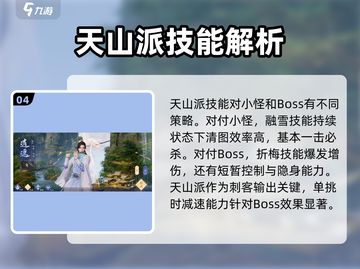 新天龙八部手游🔥各门派技能大揭秘！截图5
