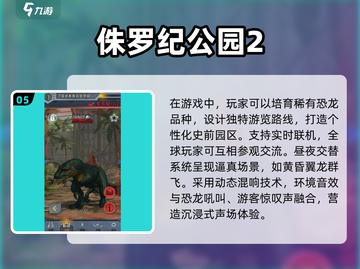 玩不腻的恐龙巨兽游戏🔥2025热门下载汇总🎉截图6