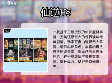 🔥2025最耐玩仙侠手游TOP榜💥截图3