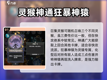 上古河图🔥灵猿本命卡牌玩法大揭秘！💎截图2