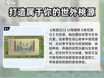 桃源记2竟是买断制？游戏党哭了😭截图2