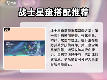 曙光英雄战士星盘🔥最强搭配攻略✨截图4