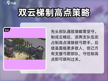 攻城模拟器手机版第五关🔥通关秘籍🎉截图5