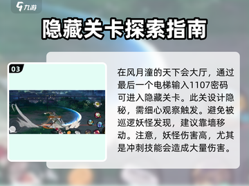 异人之下手游隐藏关卡🔥超全攻略来了！⚡截图4