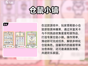 2024超🔥仓鼠手游推荐合集🐾萌化你的心！截图5