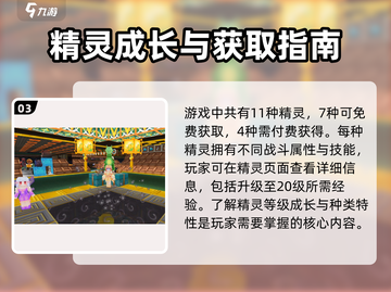 奶块精灵多少级成年？🎮揭秘精灵成长级别🔥截图4