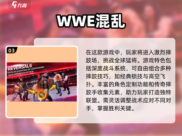 摔迷必玩！🔥2025年WWE游戏推荐🎉截图4