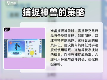 精灵觉醒🔥神兽捕获超全技巧攻略来啦！⚡截图2