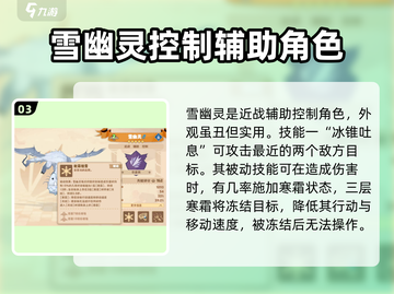 《驯龙高手旅程》奇袭纲龙类大揭秘🔥截图4