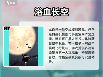 🔥2024最火二战战机手游TOP5榜单来袭！🎮💥截图3