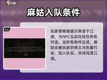 大江湖之苍龙与白鸟🔥麻姑入队攻略🌟截图4