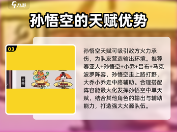 火源战纪🔥孙悟空天赋技能全攻略🌟猴子玩家必看！截图4