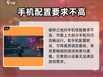 🔥破碎之地游戏配置要求大曝光📱你还敢用旧手机玩吗？截图4