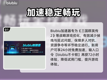 🎮三国群英传2加速器选哪个？秒杀全网推荐！截图2