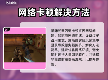 🎮星际战甲闪退卡顿？一招解决！截图2