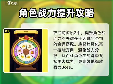 弓箭传说2🔥最强搭配思路大曝光！💥截图2