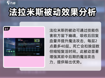 决胜巅峰：法拉米斯技能🔥超详细使用攻略来啦！截图2
