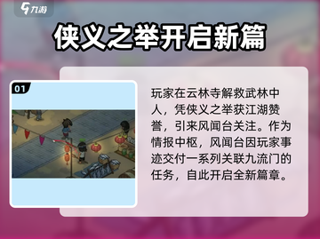 《大侠立志传》九流门位置🔥超全攻略来了！截图2
