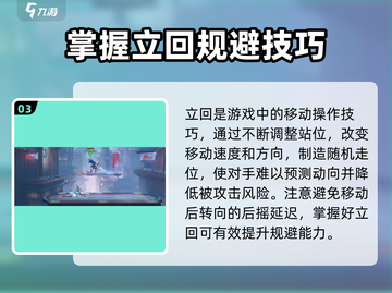 星之破晓：移动立回全解析，高手必看！🔥🎮截图4