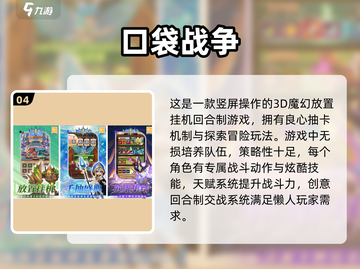 回合制手游🔥2024热门下载合集✨截图5