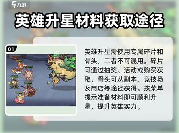 王者荣耀🔥英雄升星秘籍，快速上分必备！截图2