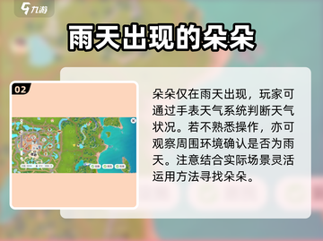 心动小镇🔥雨中人任务超简单完成方法✨截图3