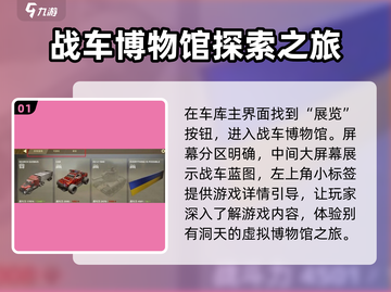 创世战车🔥战车博物馆隐藏功能大揭秘！🎮截图2