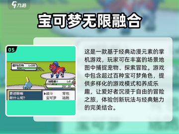 2024必玩🔥精灵宝可梦手游排行榜✨截图6