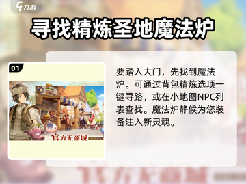 仙境传说新启航🔥精炼系统全面解析来啦！截图2