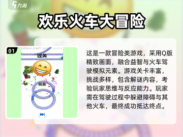 🚂🔥2024超耐玩火车闯关手游大揭秘！截图2
