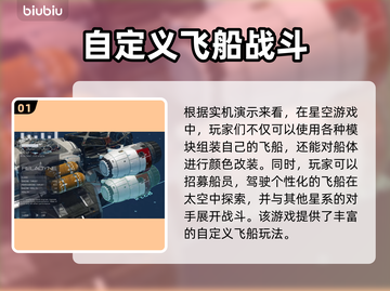 星空🔥自定义飞船玩法全流程曝光！🚀截图2