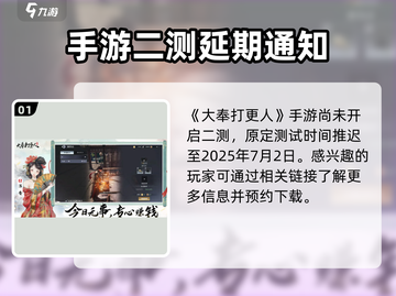 🔥大奉打更人手游二测时间曝光！🎮截图2