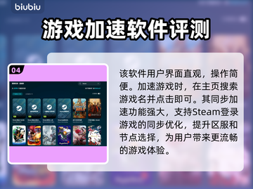 爱氏物语加速器推荐🔥游戏流畅不卡顿！🎮截图5
