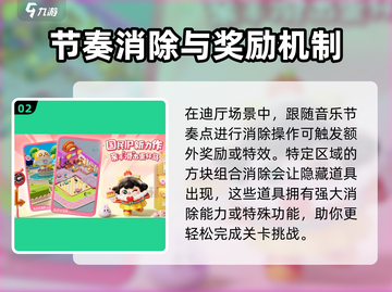 蛋仔滑滑迪厅怎么玩？解锁秘籍在这里👇截图3