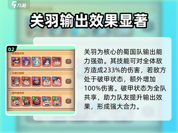 守护之境🔥关羽最强阵容搭配，一键制胜！💥截图3