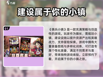 佣兵小镇🔥超好玩！游戏特色大揭秘💥截图2