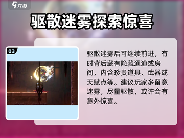 心渊梦境💡迷雾驱散攻略，快速点亮地图！截图4