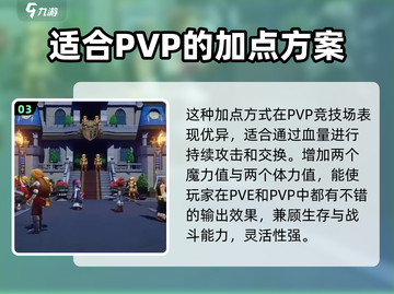魔力宝贝复兴法师职业加点🔥超强攻略✨截图4