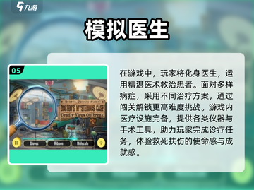 2024超🔥模拟游戏推荐🎉高人气手游等你来玩！截图6