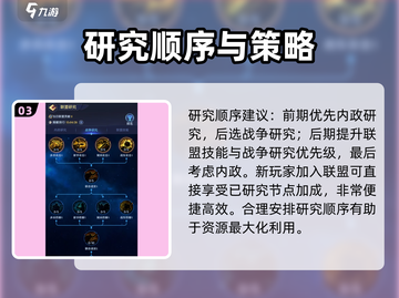 帝国与魔法🔥联盟研究功能玩法大揭秘！截图4
