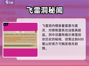 《了不起的修仙模拟》飞雷洞全攻略⚡雷洞秘境大揭秘✨截图4