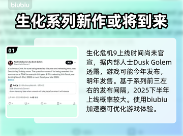 生化危机9上线日期🔥惊天爆料⚡生化迷必看！截图2