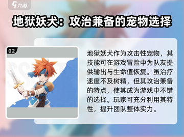 魔力宝贝🔥地狱妖犬技能全解析，超强攻略来了！截图3
