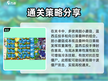 植物大战僵尸高冰果2通关秘籍💥 Emoji助你制胜🔥截图4