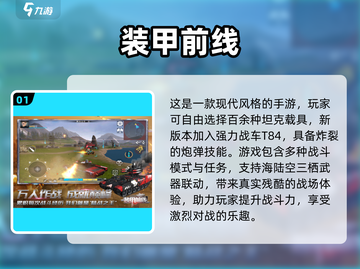 🔥2023必玩！海陆空三战游戏推荐✈截图2