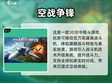 2023必玩✈飞行模拟器手游推荐🔥截图2